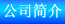 http://www.addison-tech.com/chinese/ADDISON%20Technology%20Ltd%20ProfileCN.htm