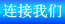 http://www.addison-tech.com/chinese/link%20us.htm